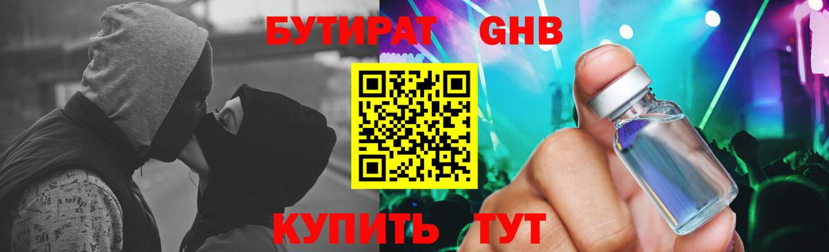 БУТИРАТ GHB Сарапул
