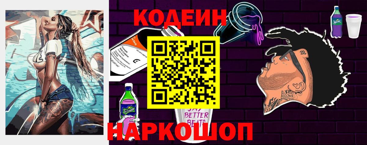 Кодеин напиток Lean (лин)  Вход с VPN  Codein Purple Drank  сколько стоит  Сарапул 