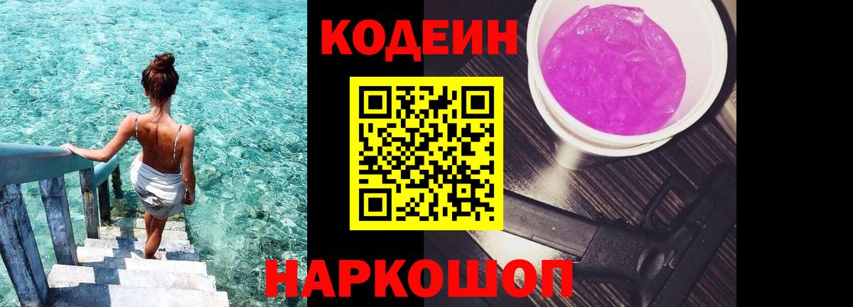 Кодеиновый сироп Lean Purple Drank Сарапул