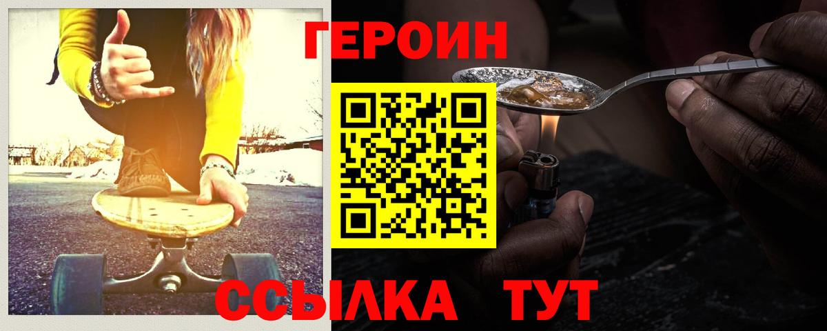 Героин хмурый Сарапул