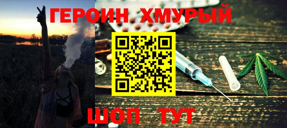 Героин  Вход с VPN  Сарапул  Героин хмурый 