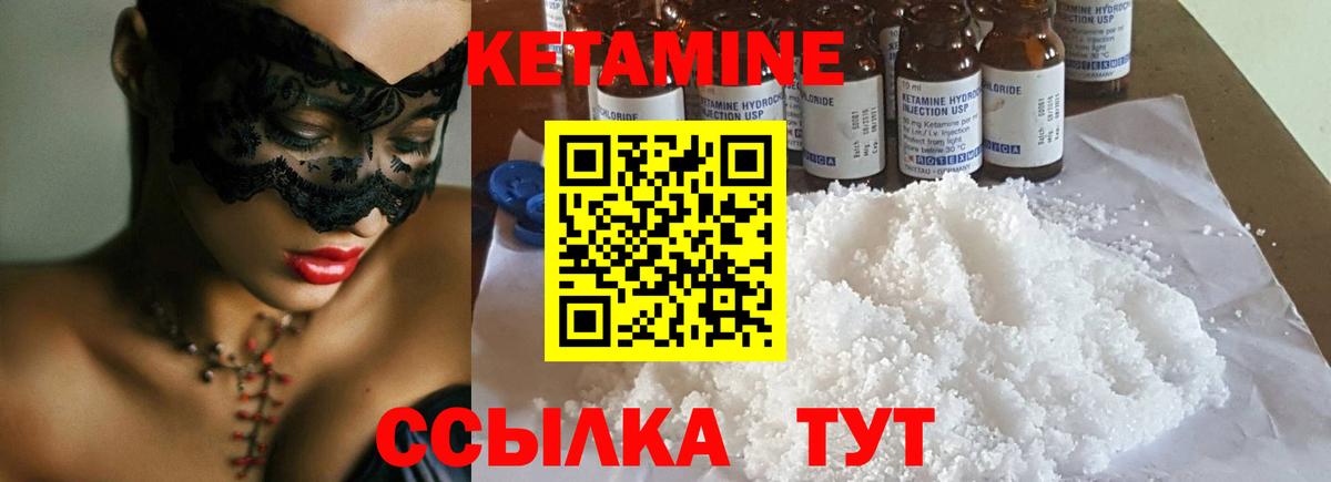 Кетамин VHQ Сарапул