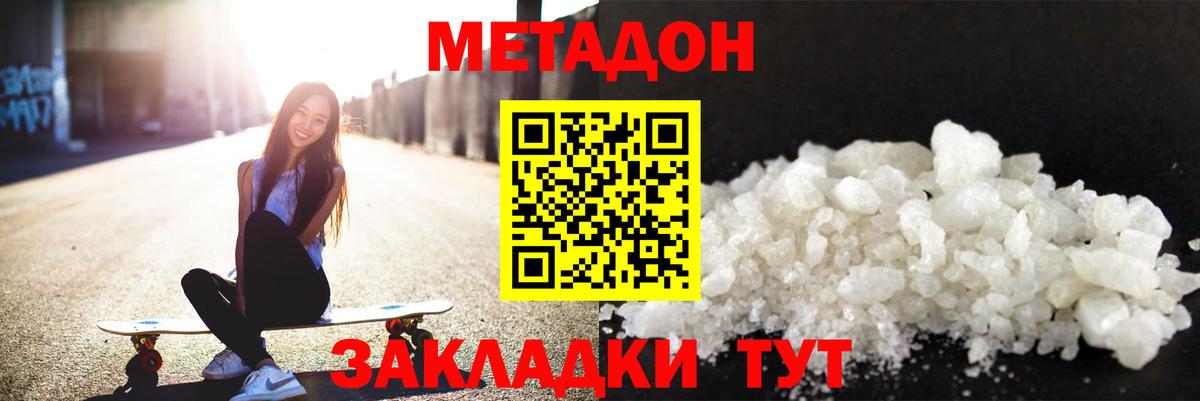 Метадон methadone  Вход с VPN  Сарапул  МЕТАДОН кристалл 