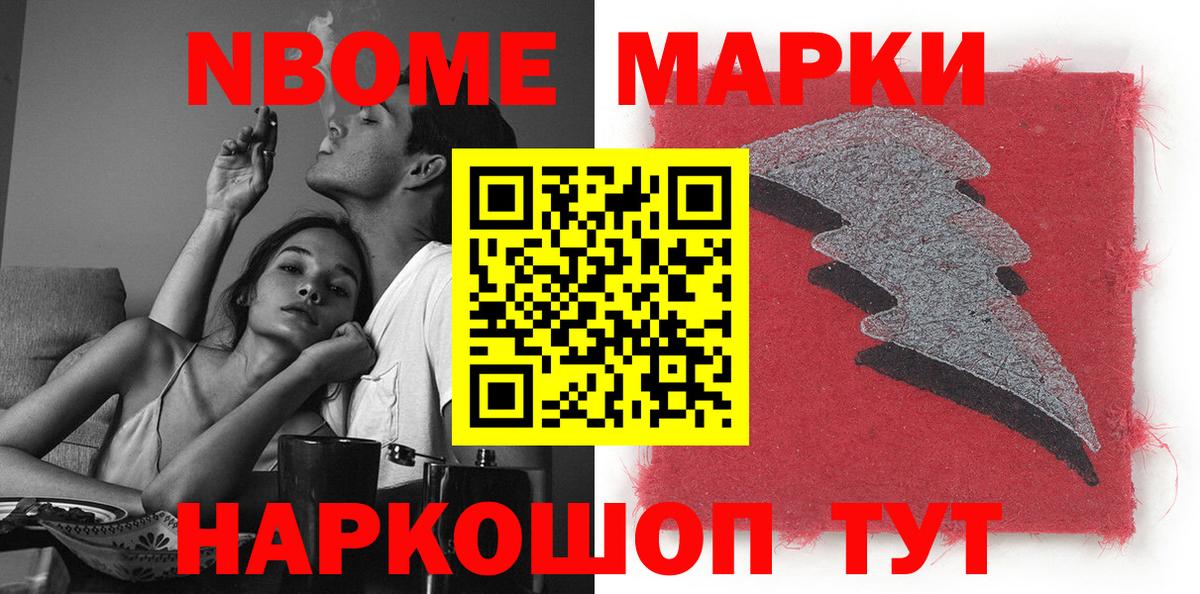 Марки N-bome 1,5мг Сарапул